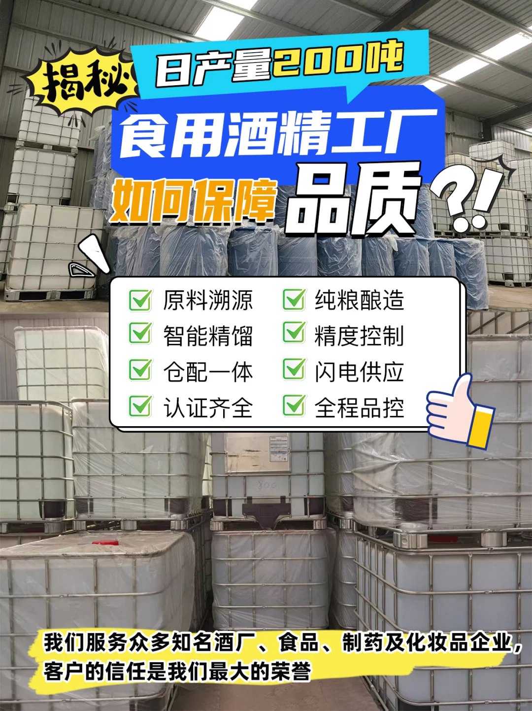 日产量200吨的食用酒精工厂如何保障品质？