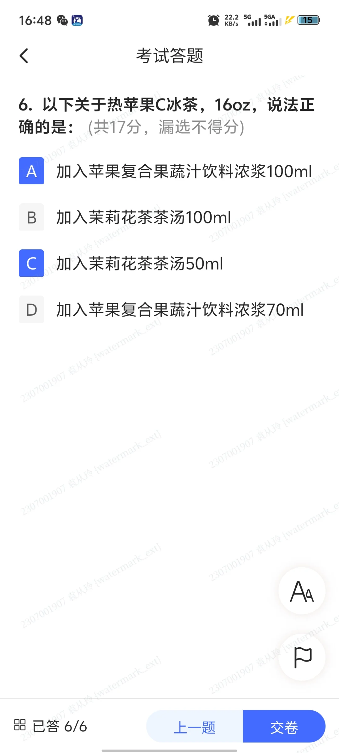 瑞幸8.28运营事务通知答案