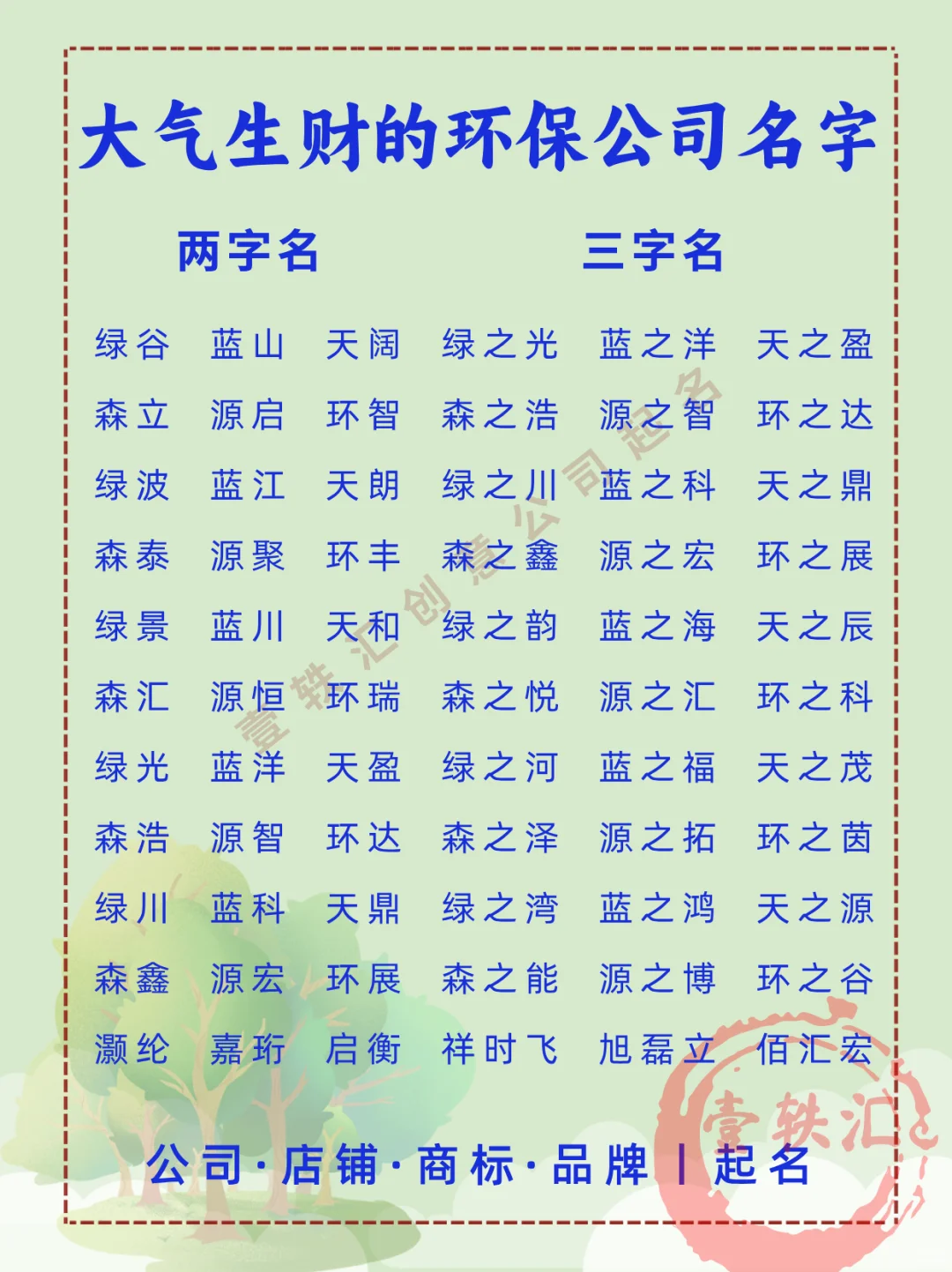 环保公司起名：大气生财的环保公司名字