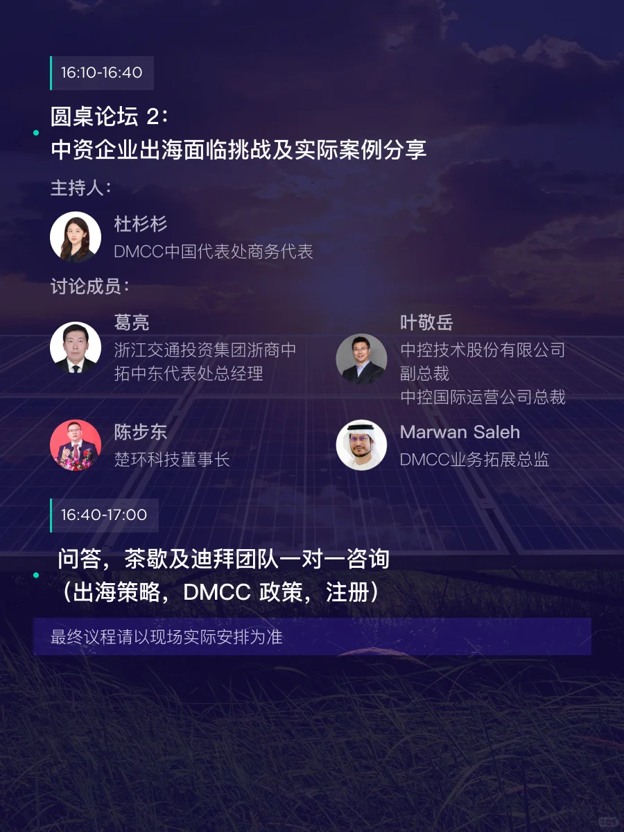 报名开启｜迪拜DMCC2025年中国路演再度来袭