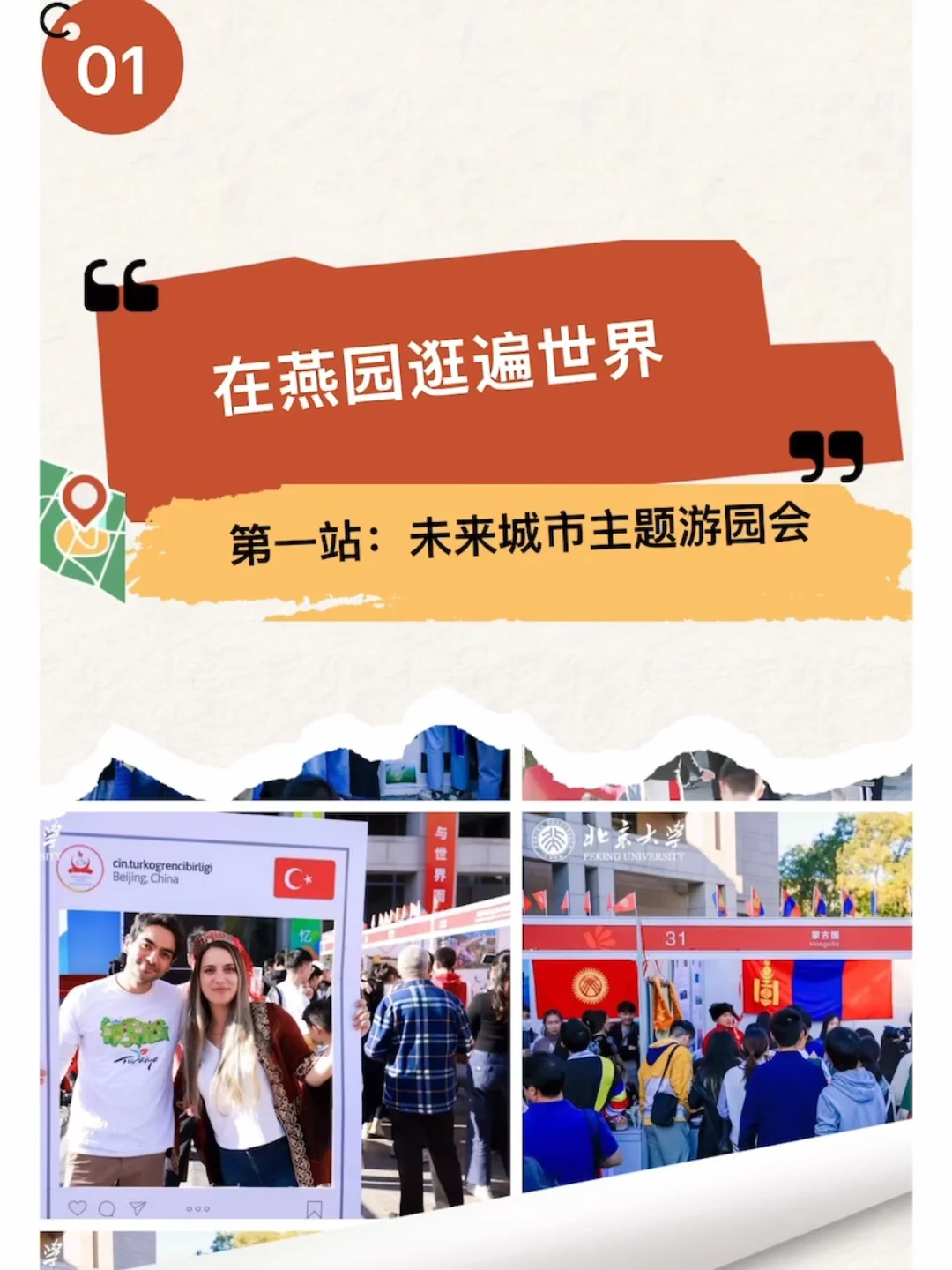 就在周六，北大国际文化节又要整活啦！