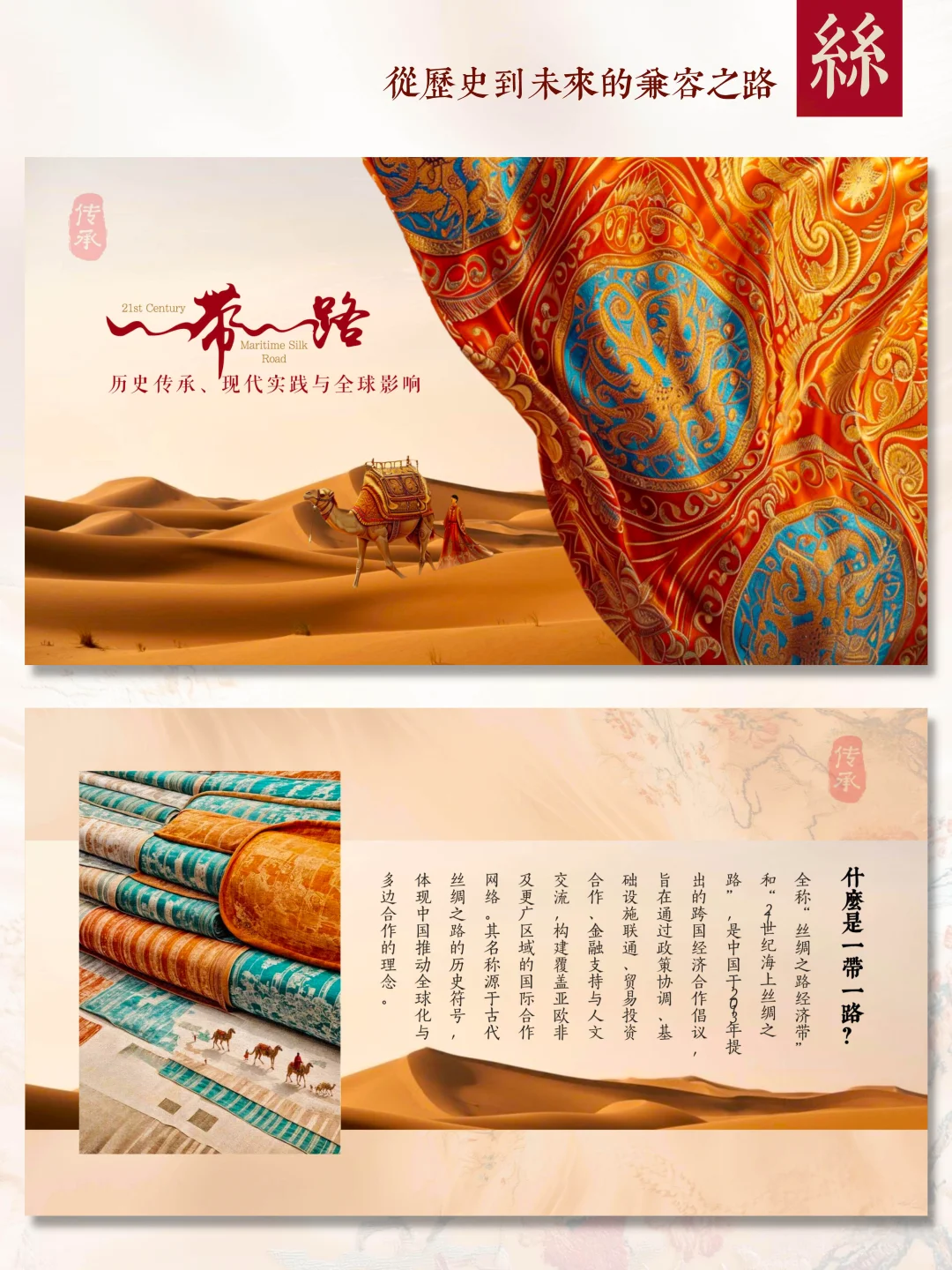 ?古今丝绸之路