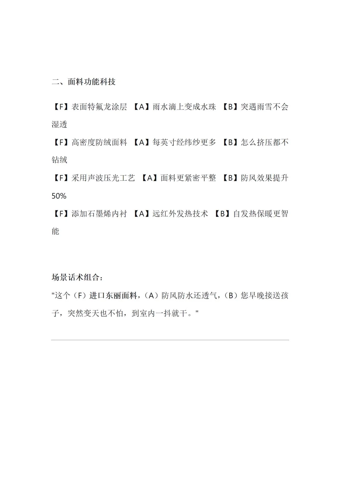 羽绒服不会讲卖点？记住这些话！