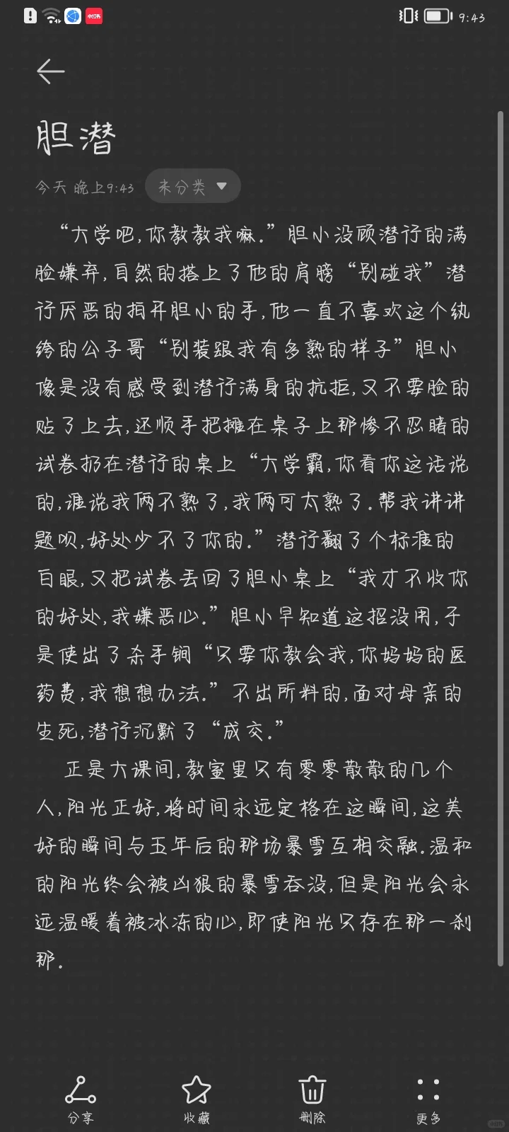胆潜