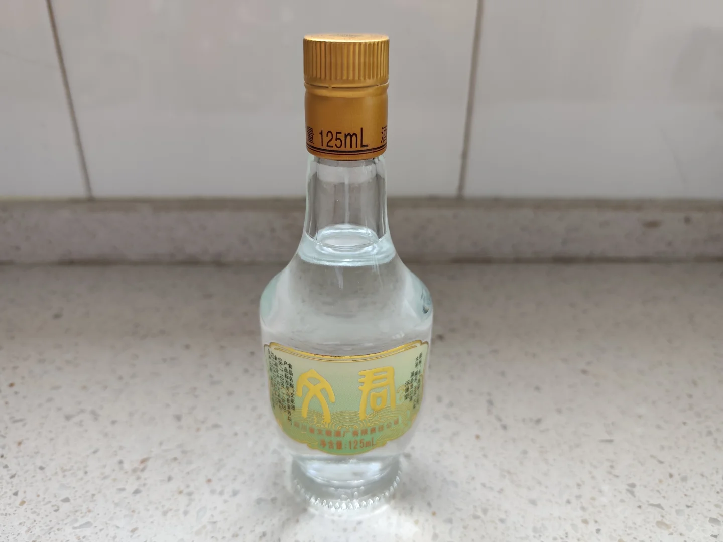 集点小酒（二）
