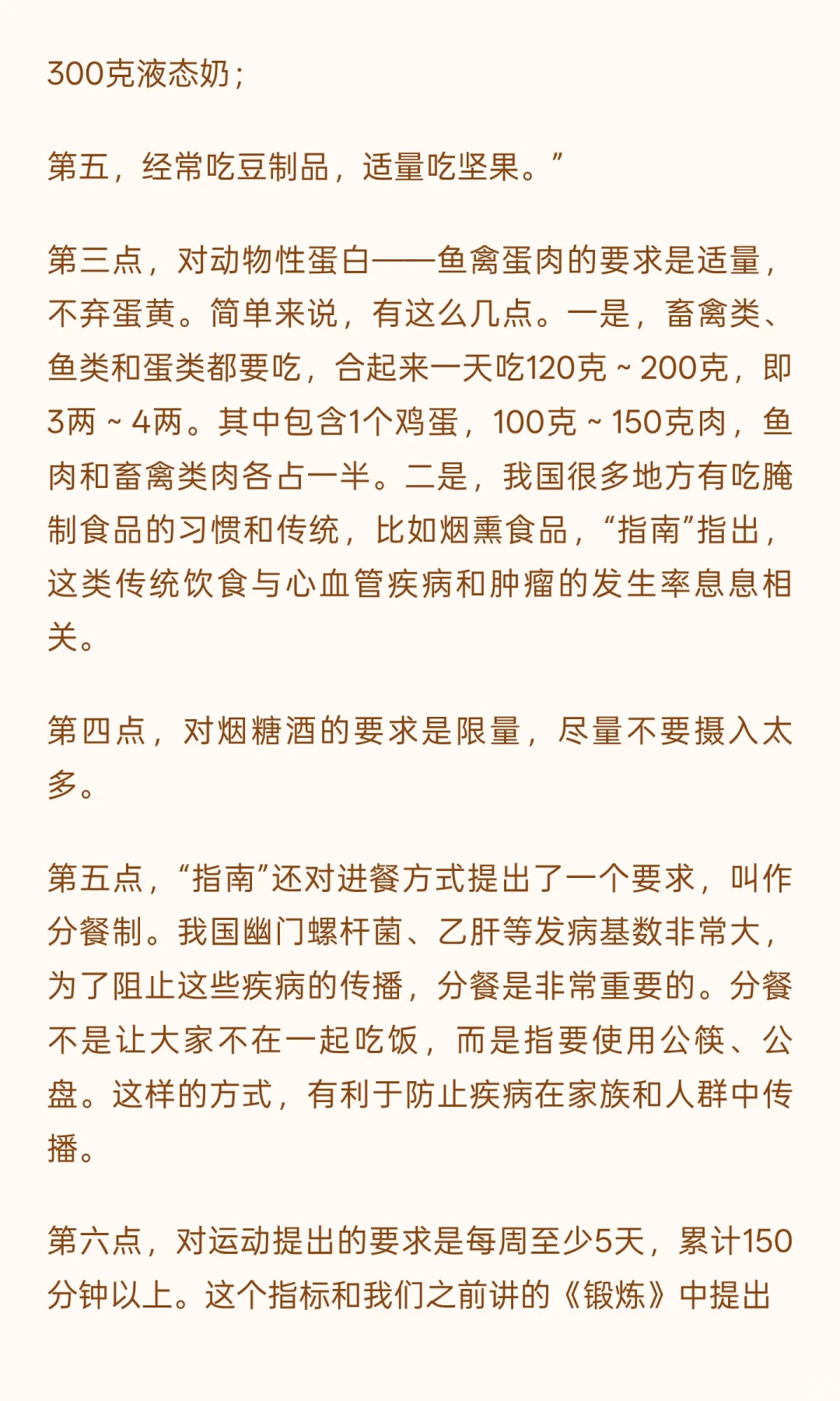 针对国人的膳食指南