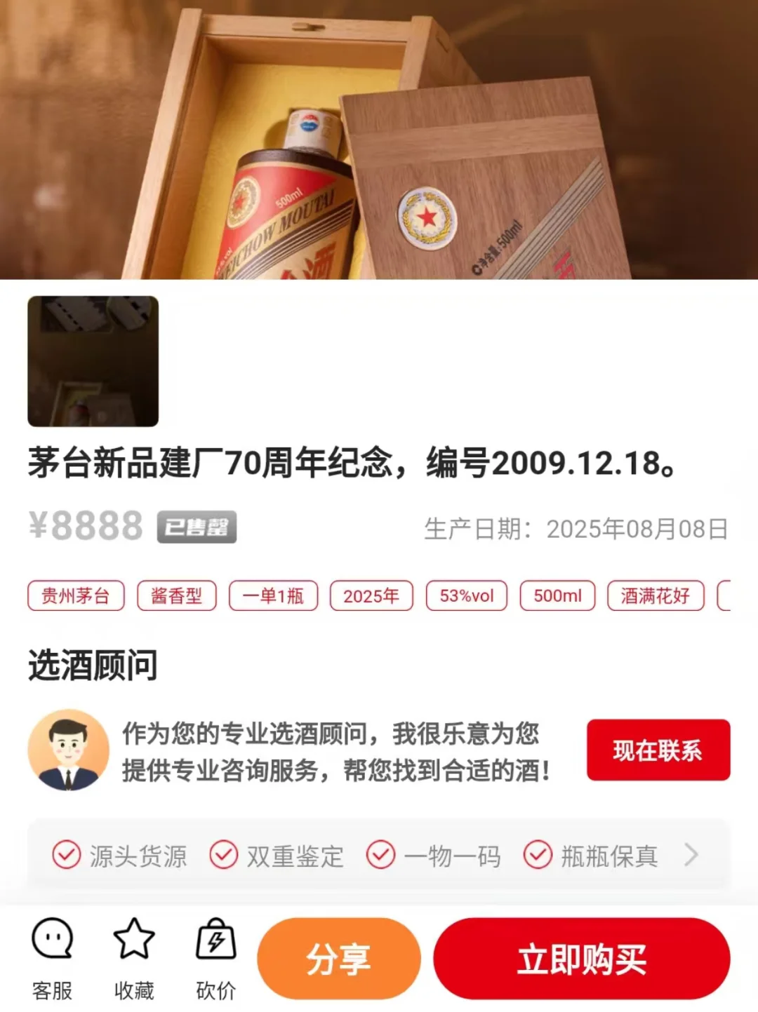 8号开售的限定茅台加价2000竟然秒售！