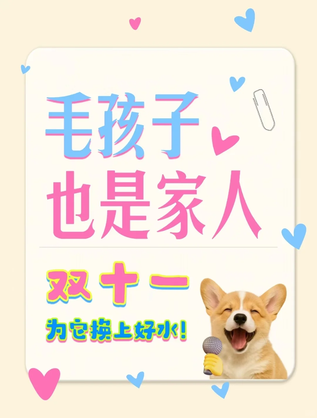 毛孩子也是家人，双十一我给它换了好水
