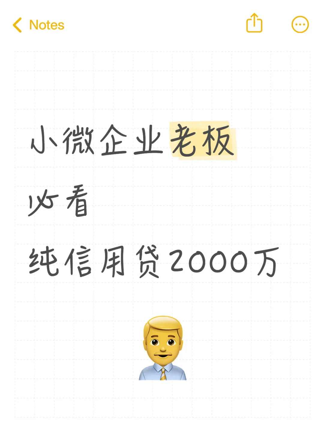 小微企业老板必看，纯信用贷2000万
