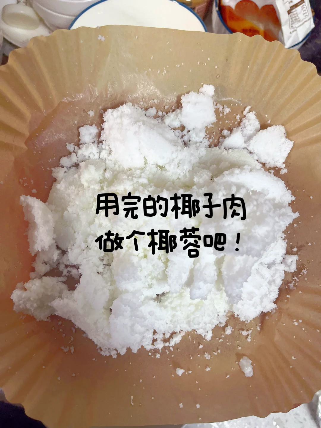 鲜榨椰子汁~