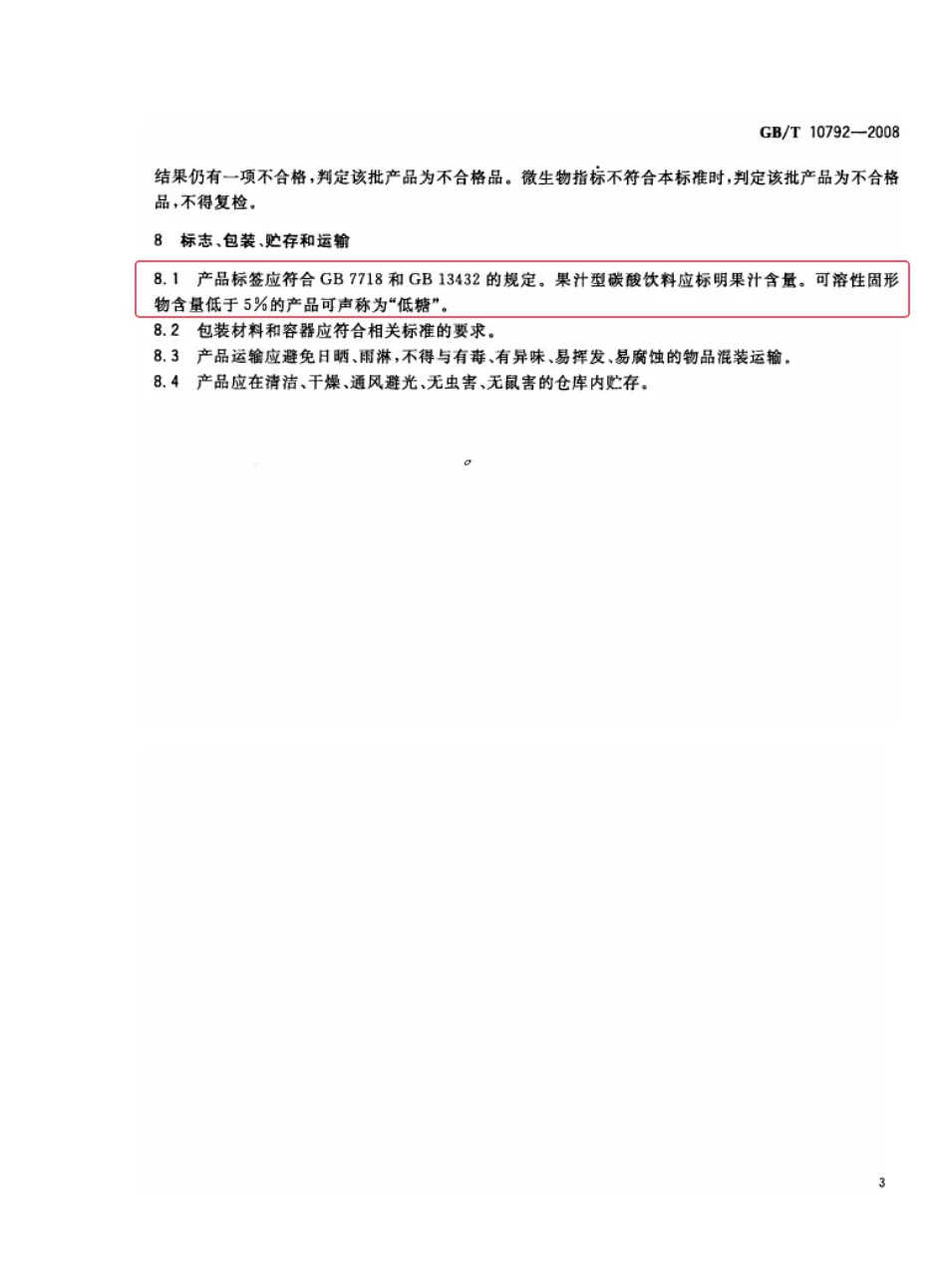 碳酸饮料