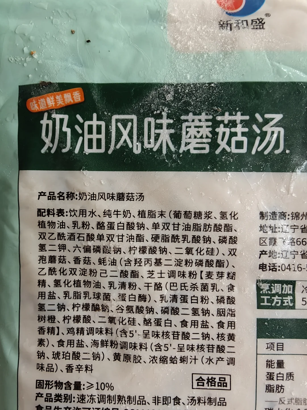 就一蘑菇汤，你至于吗？配料表十几行。。。