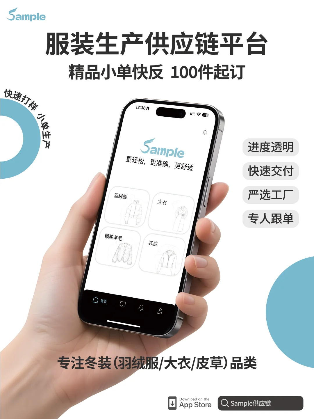 杭州创业的第三个月，属于服装人的app上架了