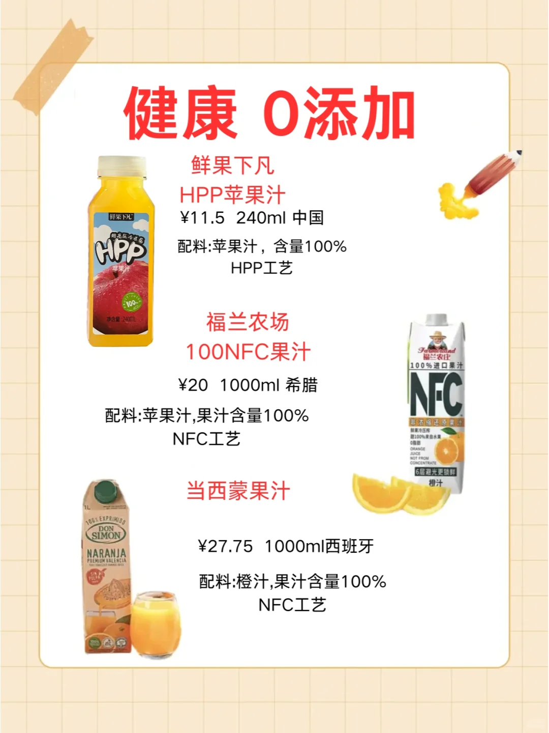 0添加果汁，没有一点人工成分，放心啦?