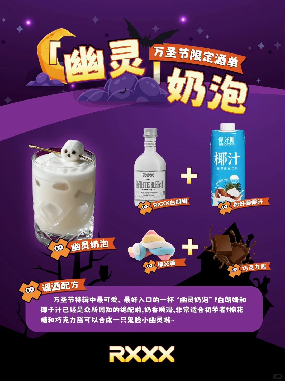 ?万圣节酒单丨四款可爱鬼特调准备就绪?