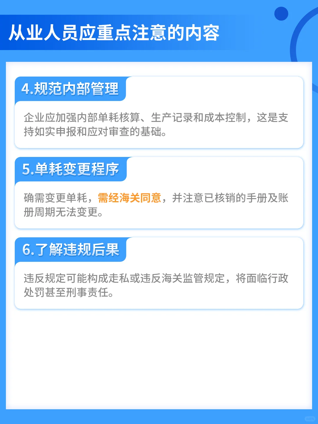 加工贸易单耗管理办法修订重点解读