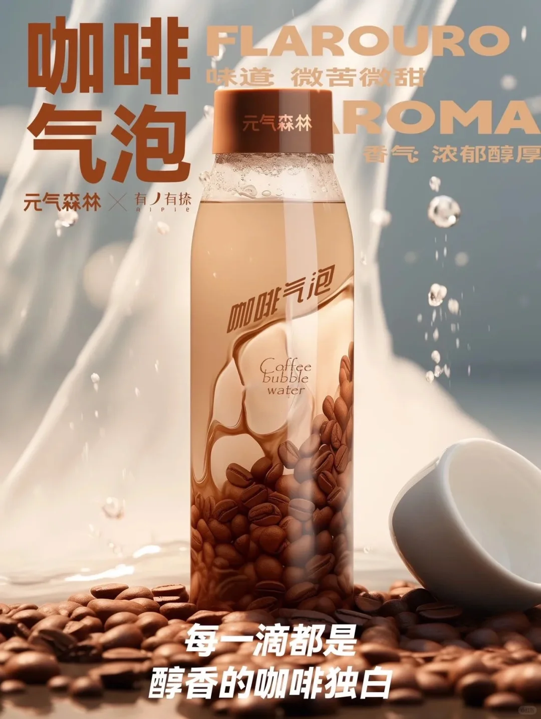 饮料产品AI创意大赛｜第二周评选结果出炉‼️