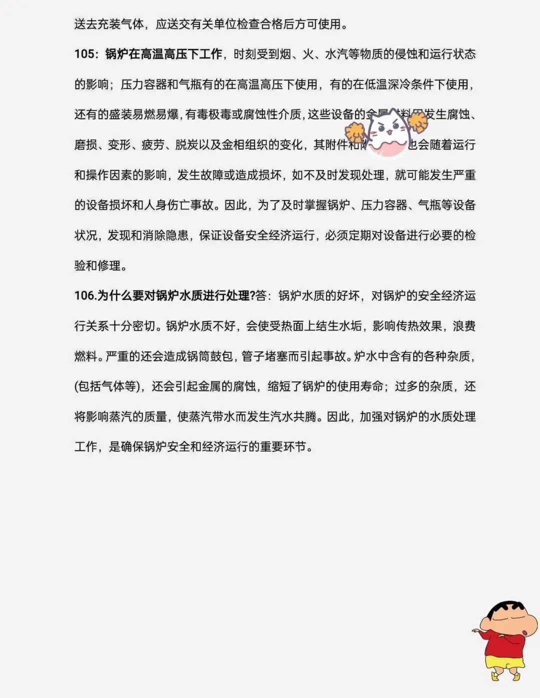 安全生产的100个常识