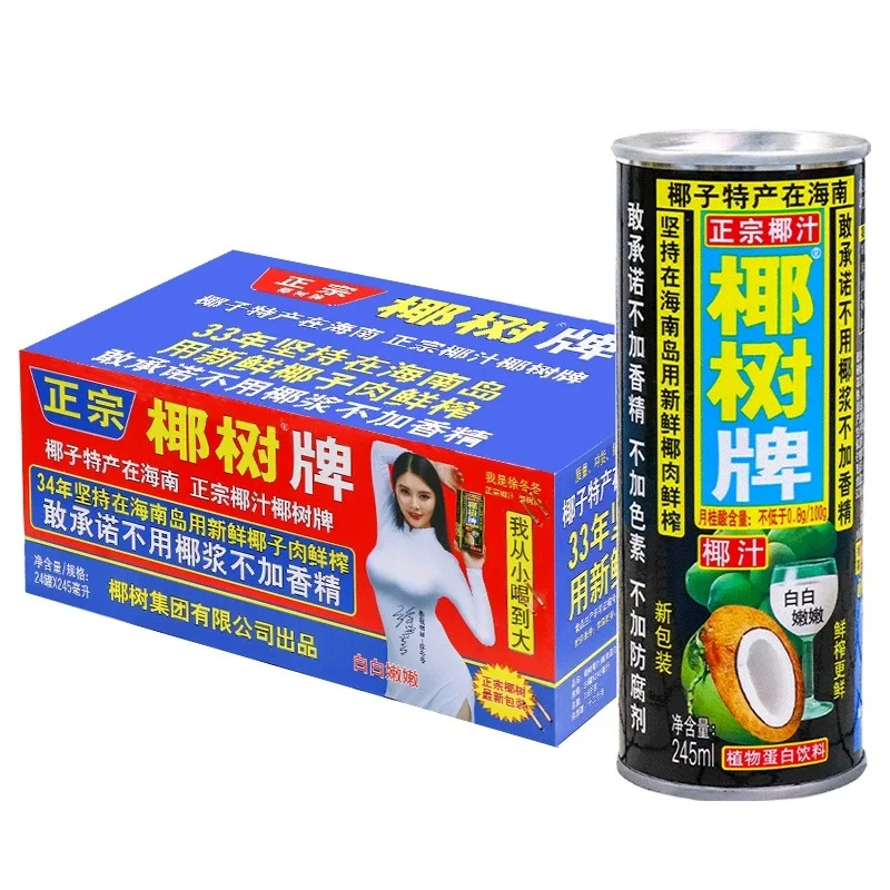 椰树牌椰汁丨我从小喝到大