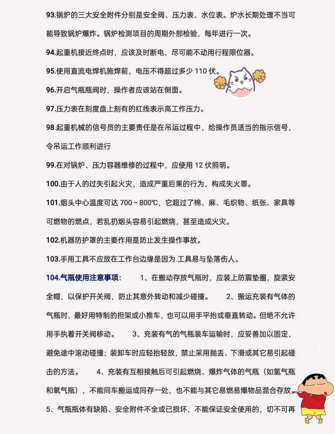 安全生产的100个常识