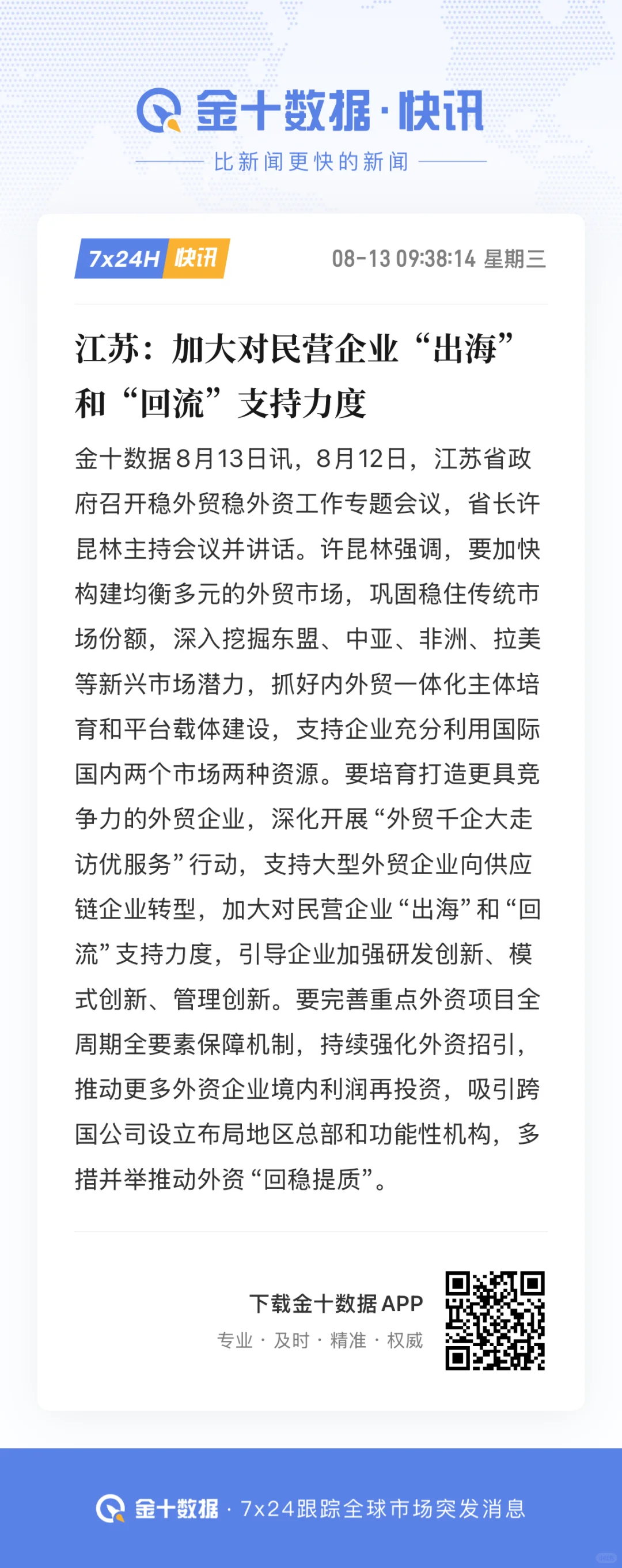 江苏省政府开会拍板：要重点帮民营老板们！