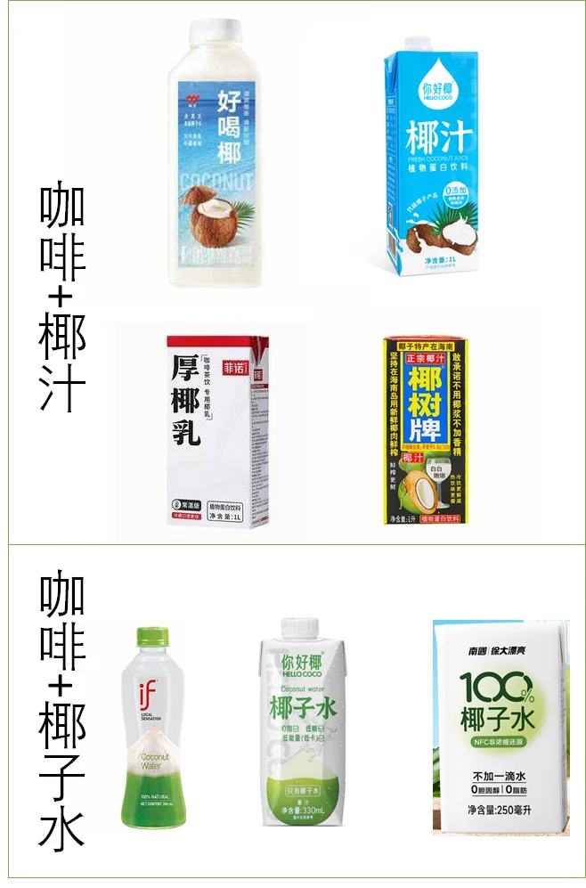一周自制生椰拿铁测评,尝遍常见椰汁椰子水