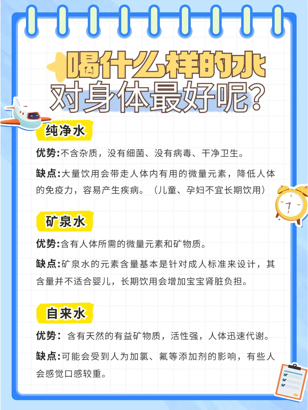 饮用水要怎么选？儿童、成人有区别！