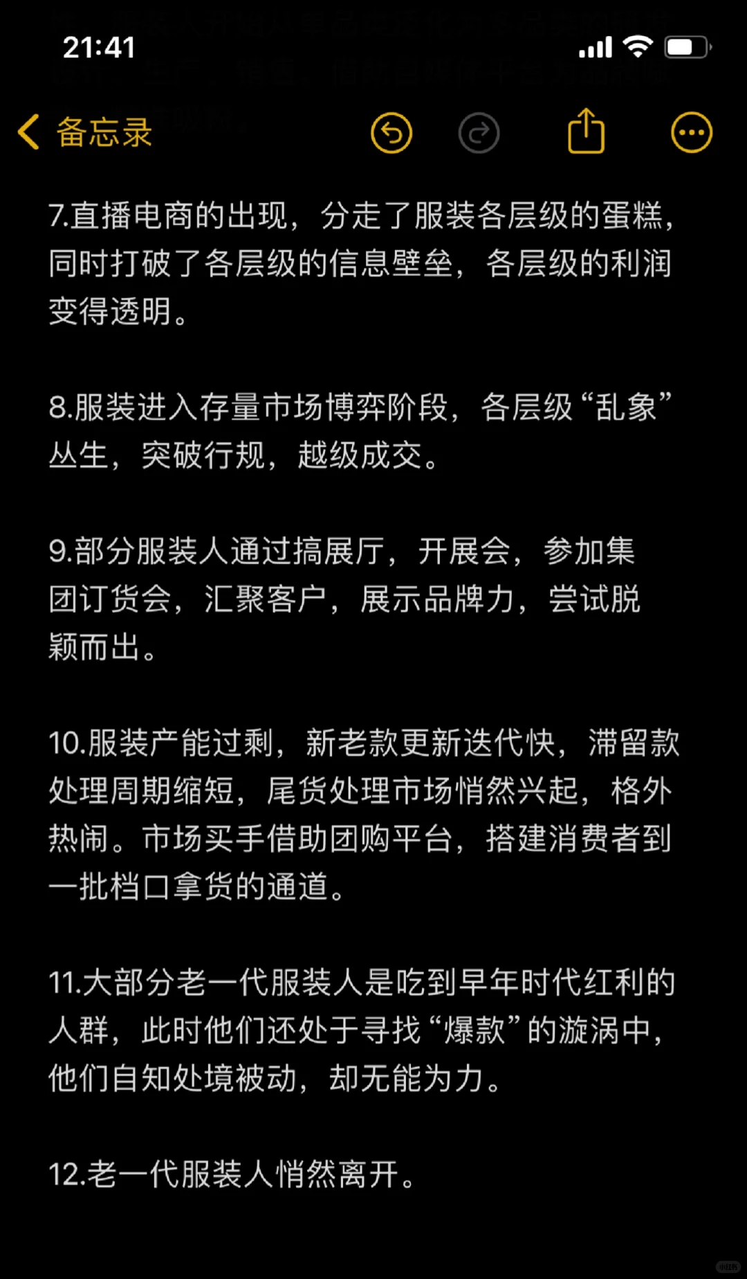 胆小慎入，传统服装人的淘汰之路