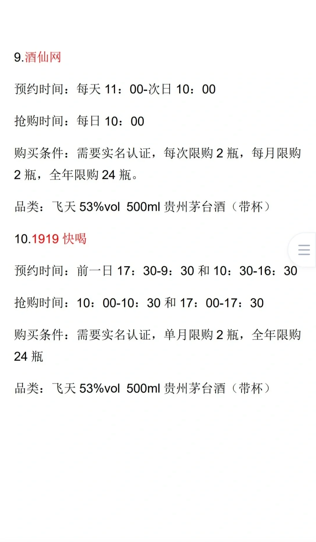 抢茅台攻略