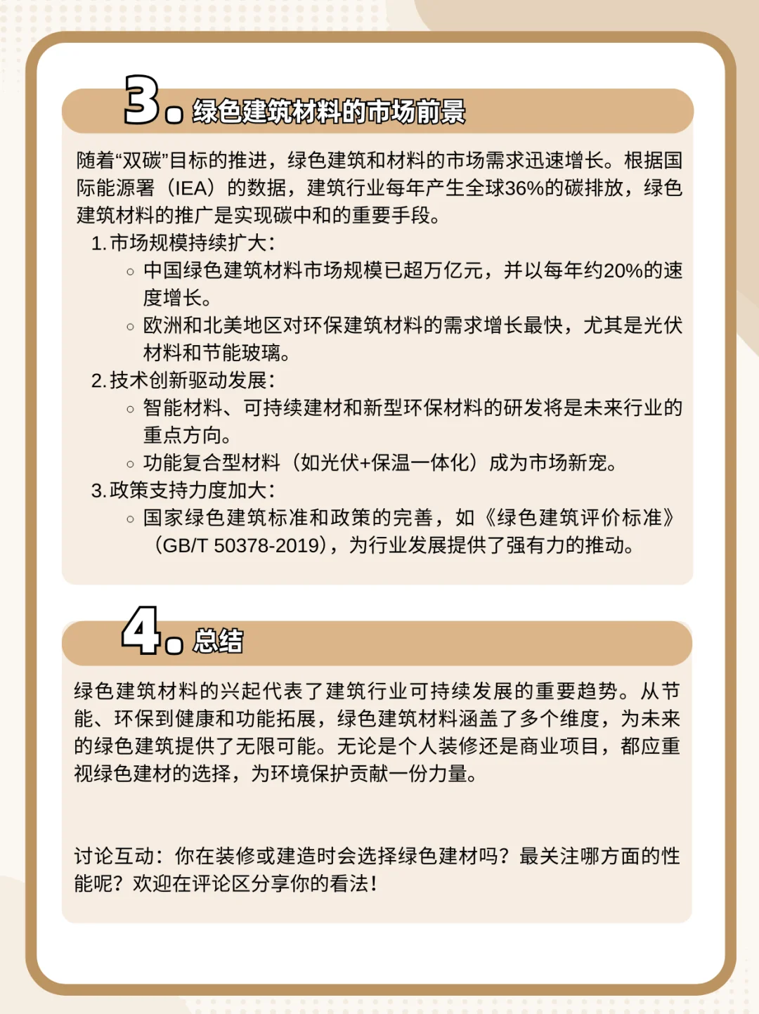 绿色建筑材料：定义、分类与行业未来趋势