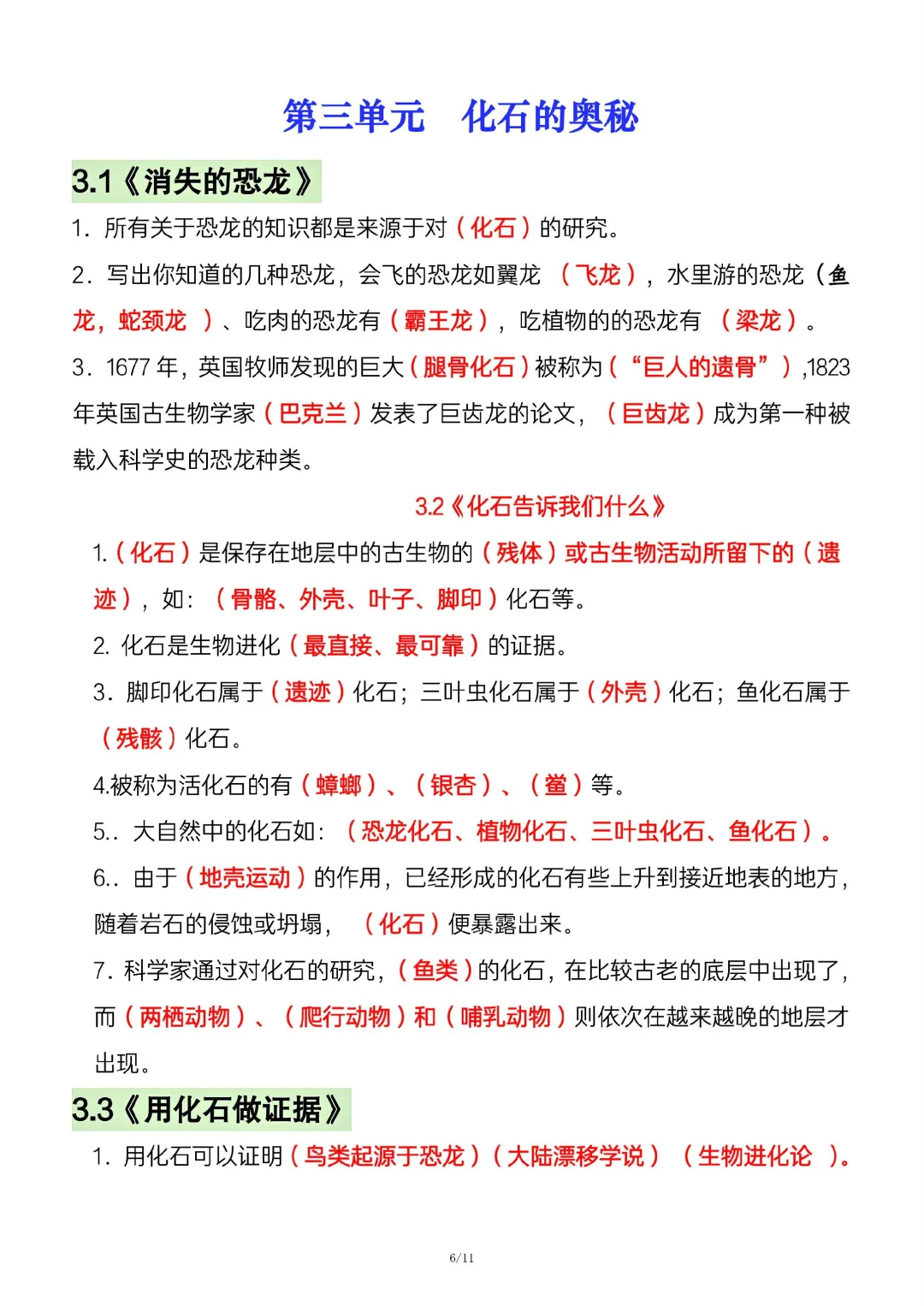 苏教版六年级上册科学全册必考知识点汇总