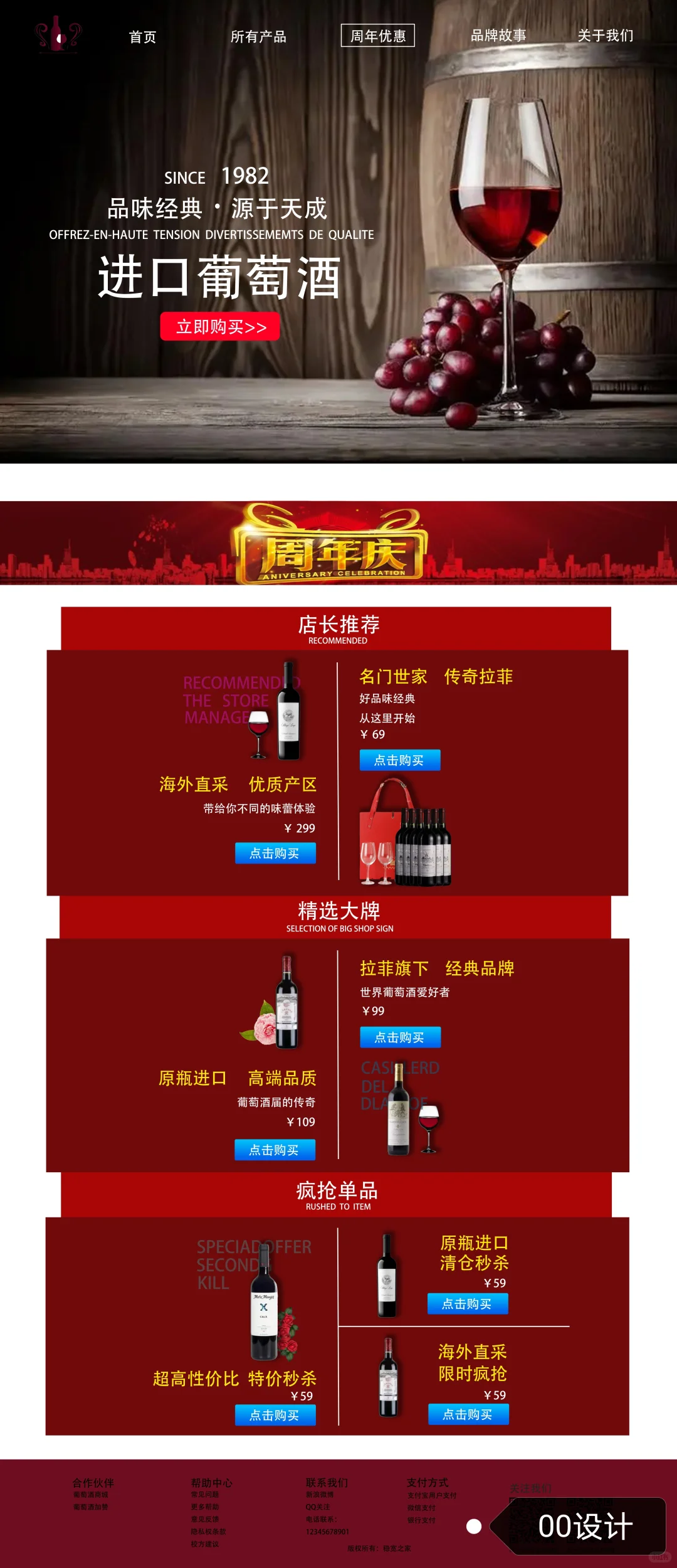 产品网页设计