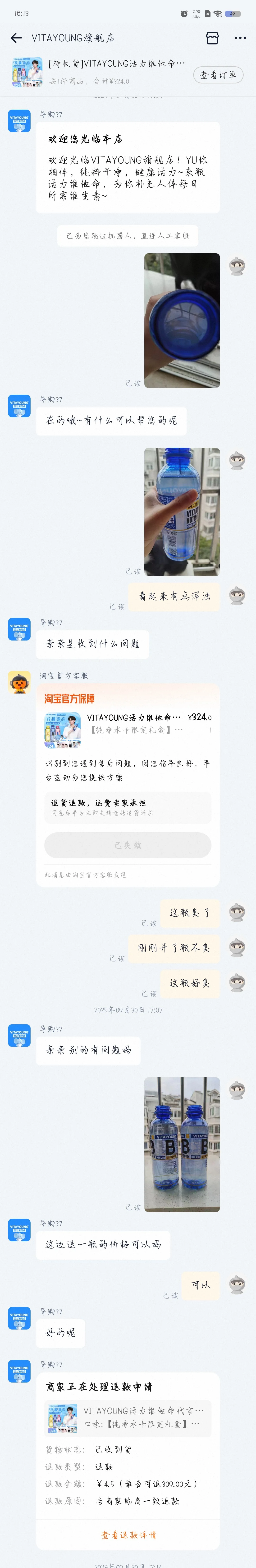 活力维他命水