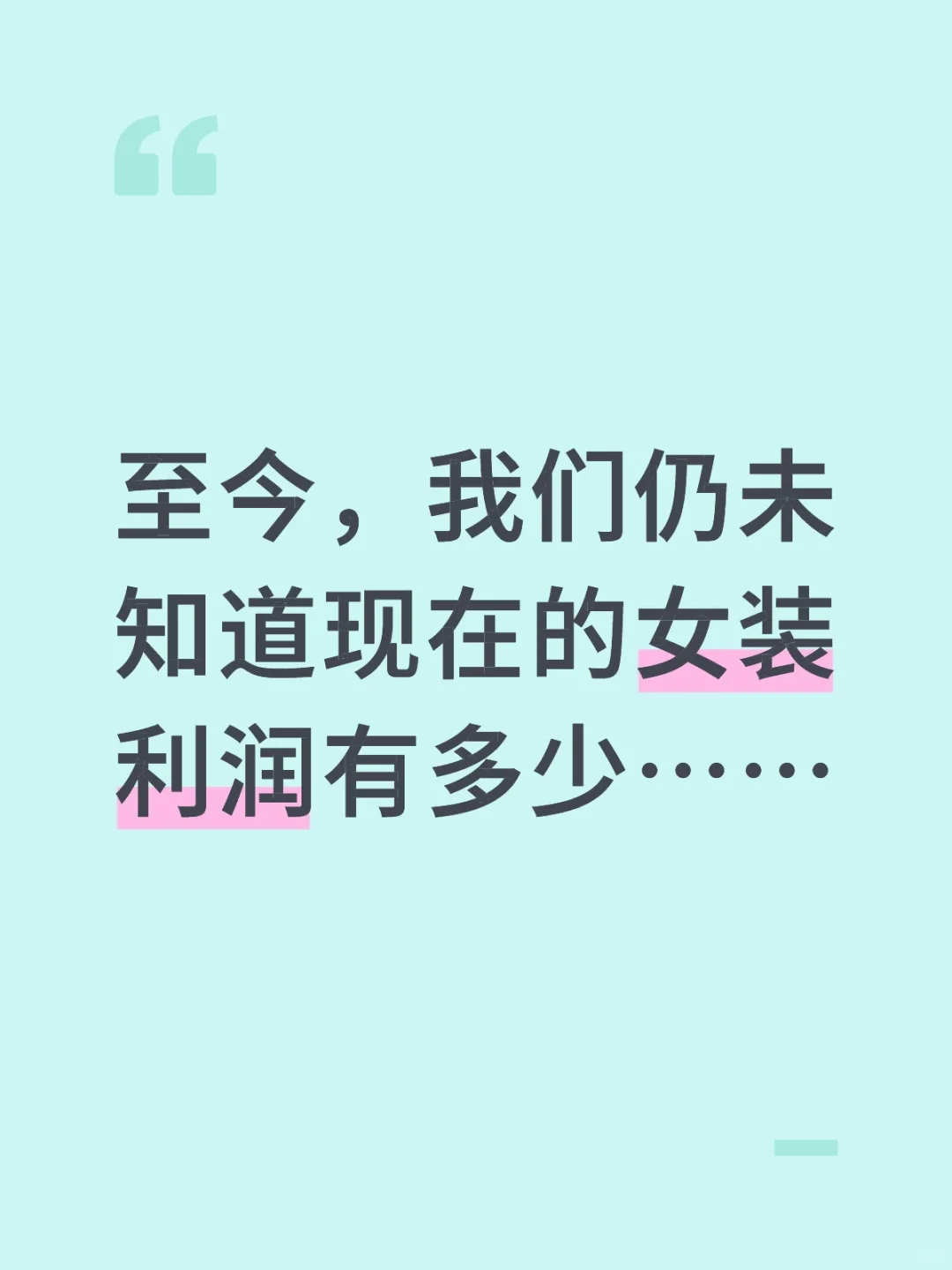 大家越做越差，越做越贵