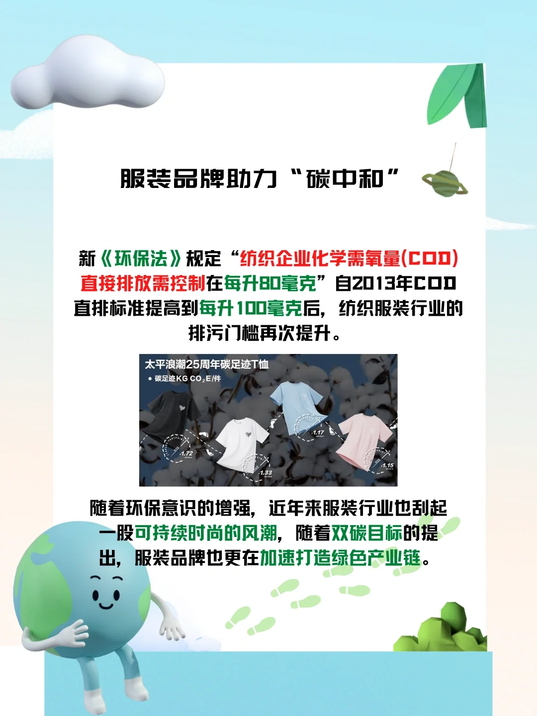 ♻️碳中和与服装?产业‼️