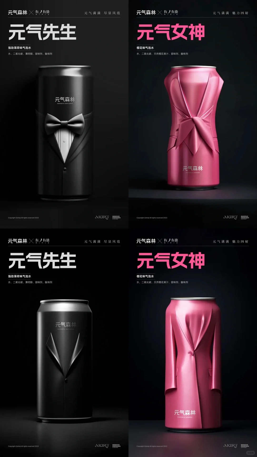 饮料产品AI创意大赛｜第二周评选结果出炉‼️