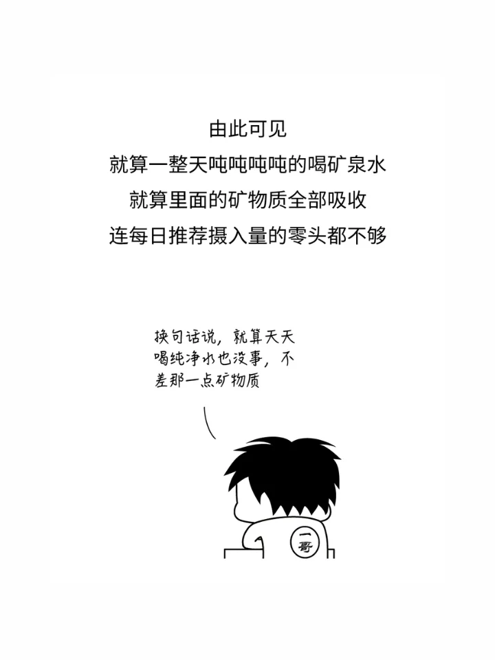 一直喝纯净水有什么危害？矿泉水VS纯净水