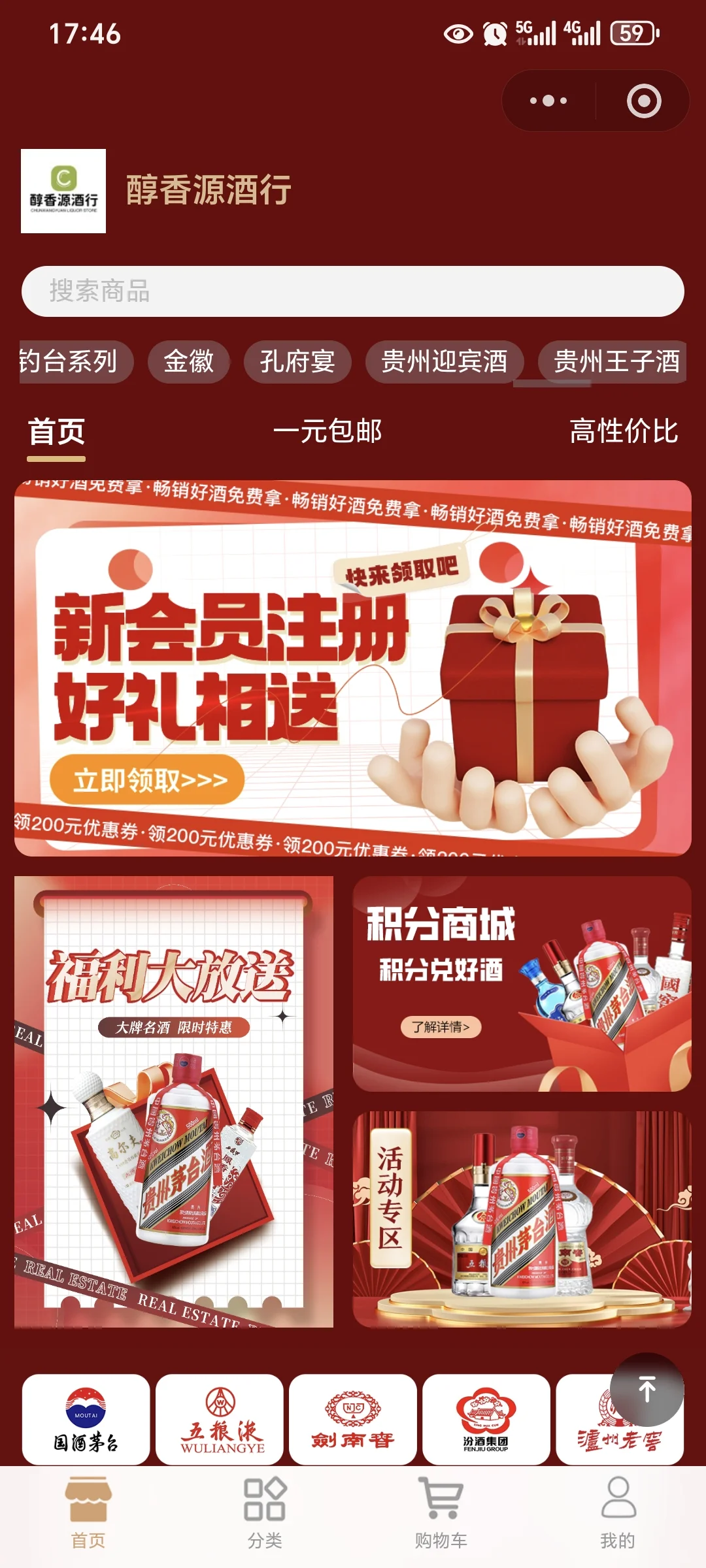 白酒线上商城