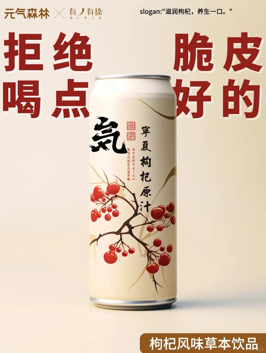 饮料产品AI创意大赛｜第二周评选结果出炉‼️