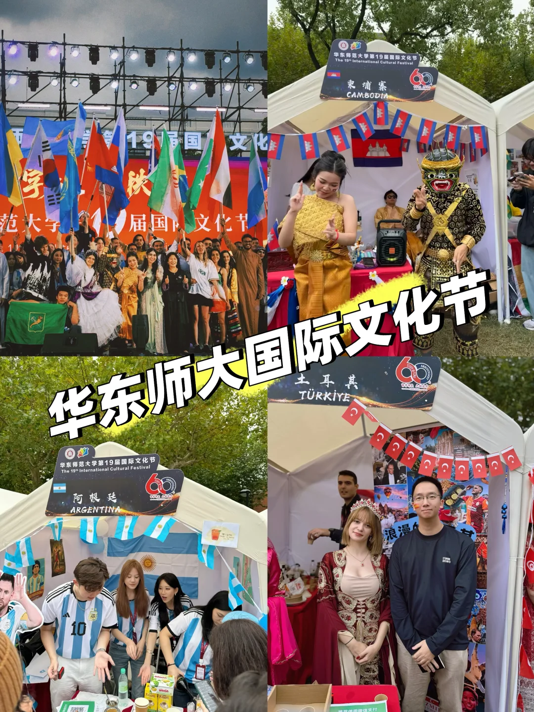 来华师大一起玩吧！ #国际文化节