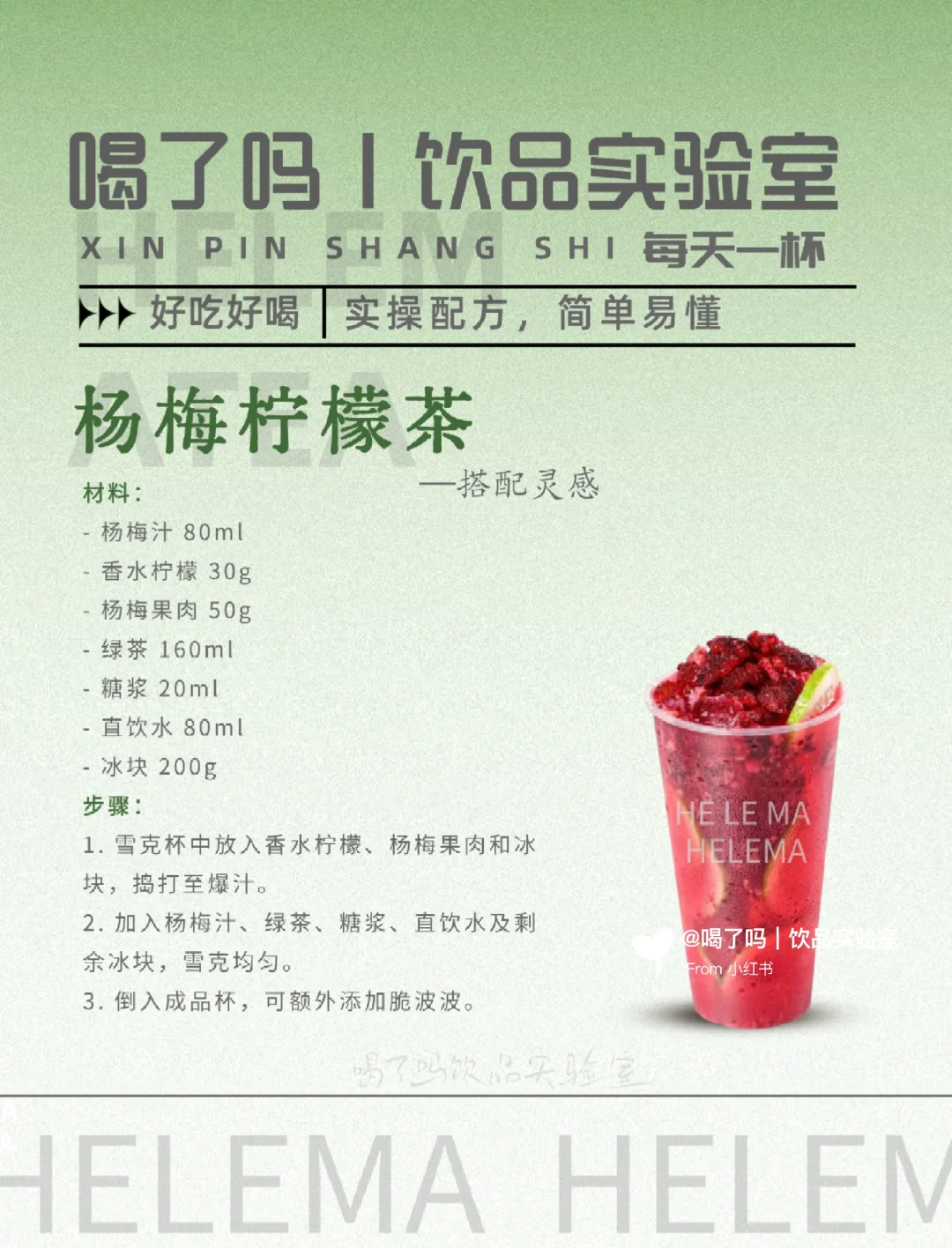 奶茶店老板偷偷给的配方…杨梅控冲呀！