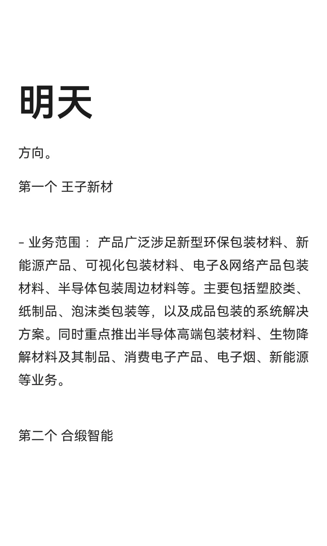 明天