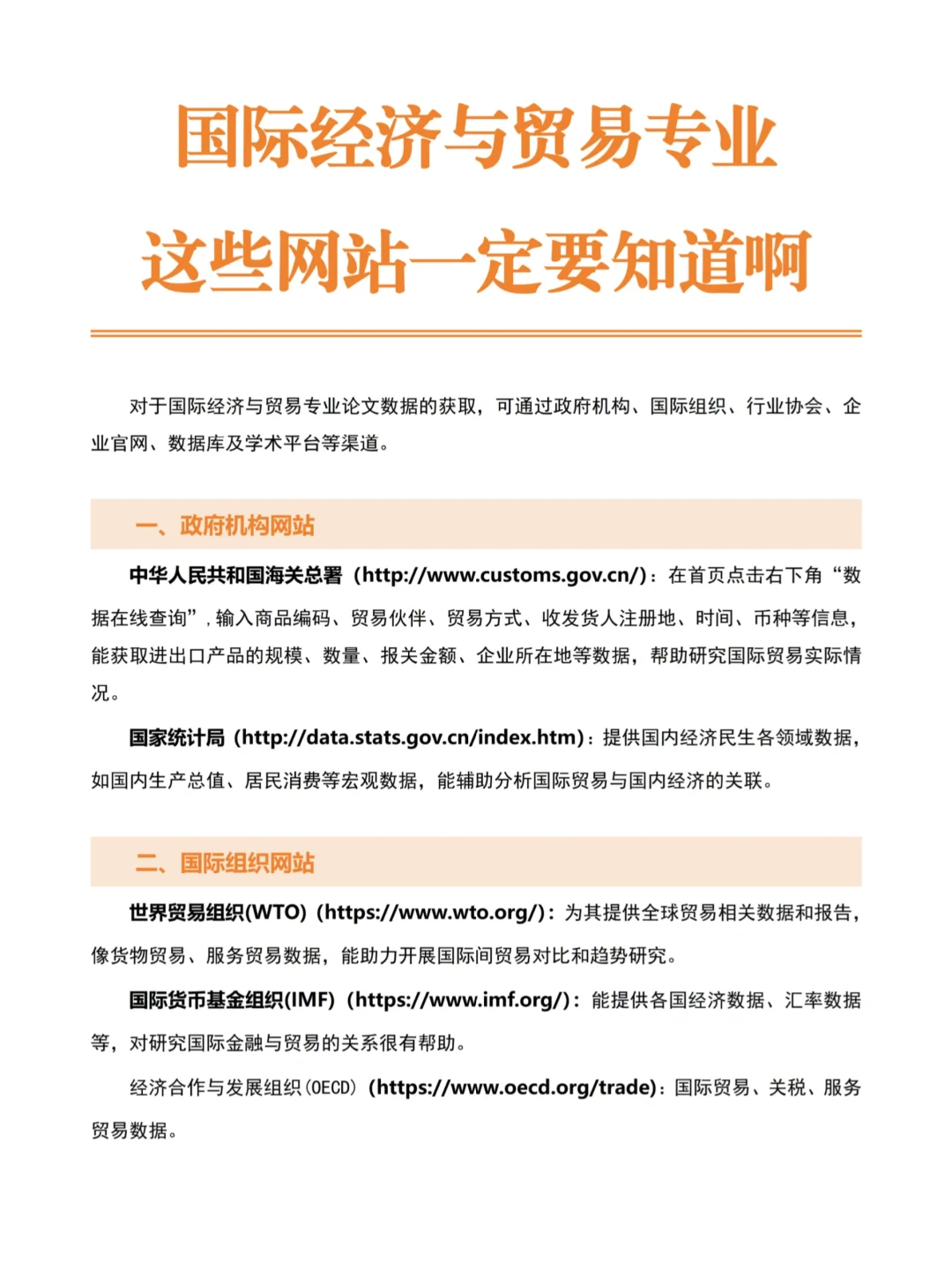 国际经济与贸易的同学这些网站一定要知道啊