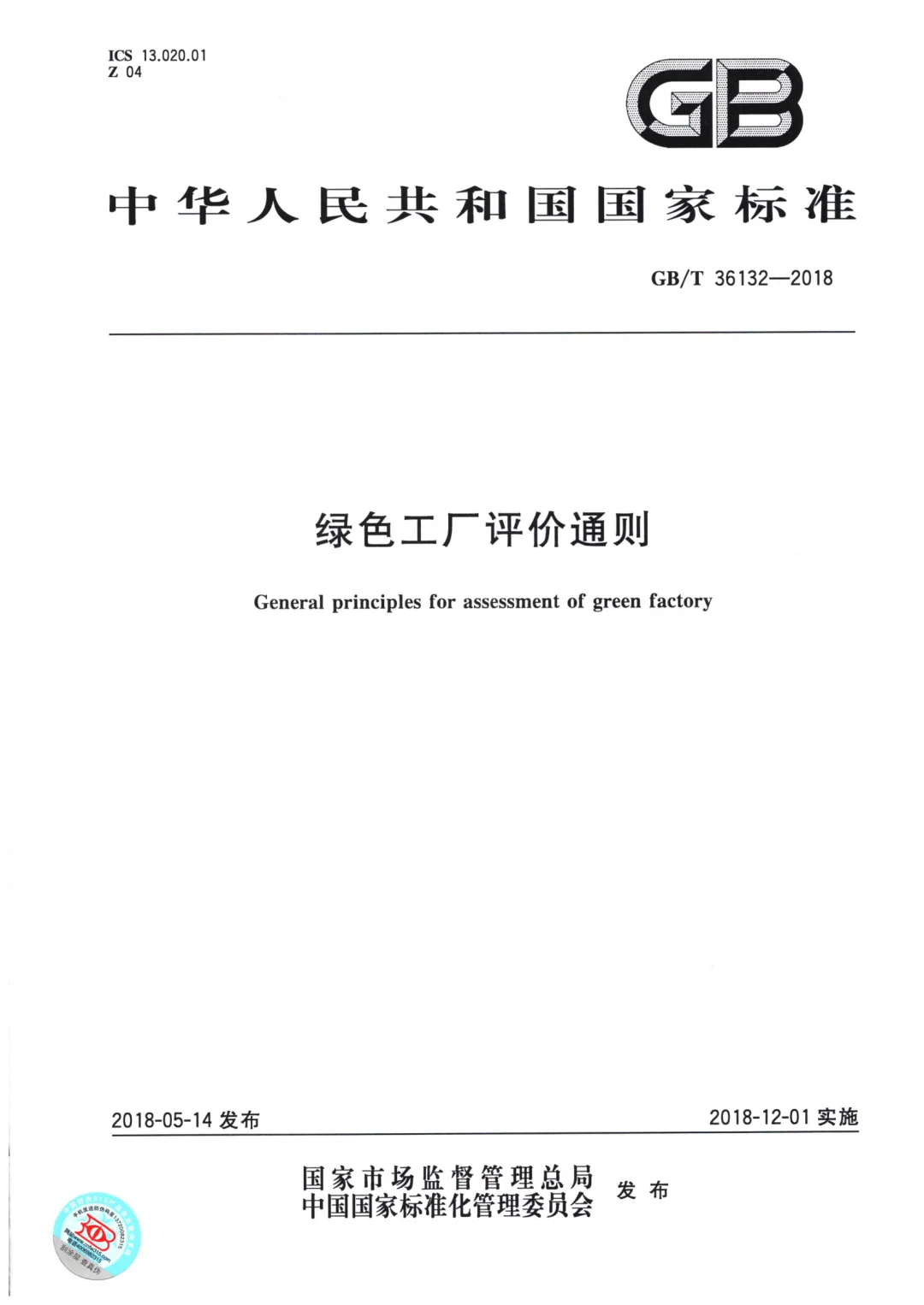 ?绿色工厂申报核心攻略?