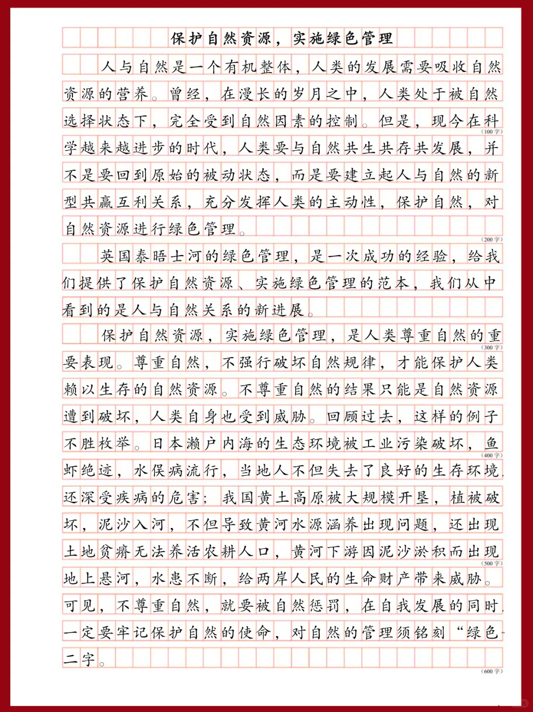 综应C类大作文：生态文明建设✅