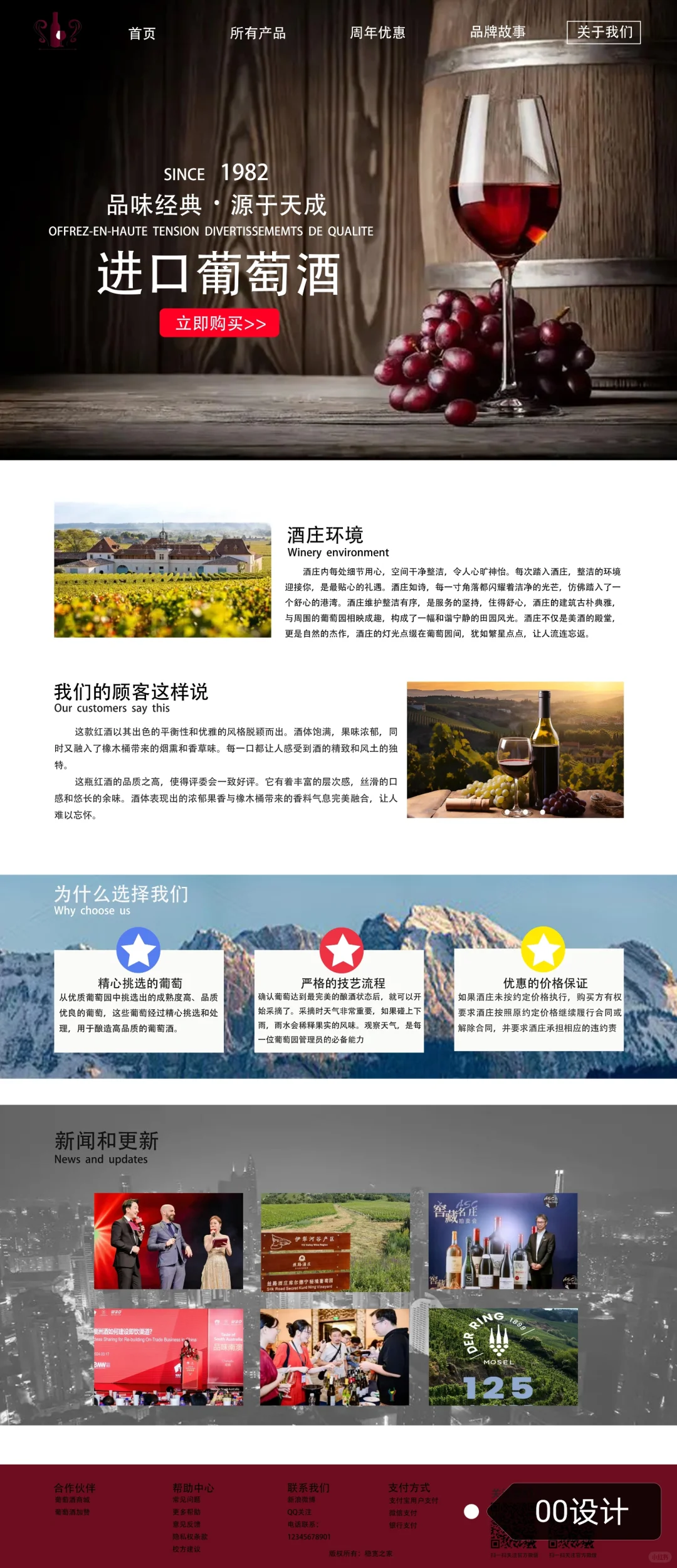 产品网页设计