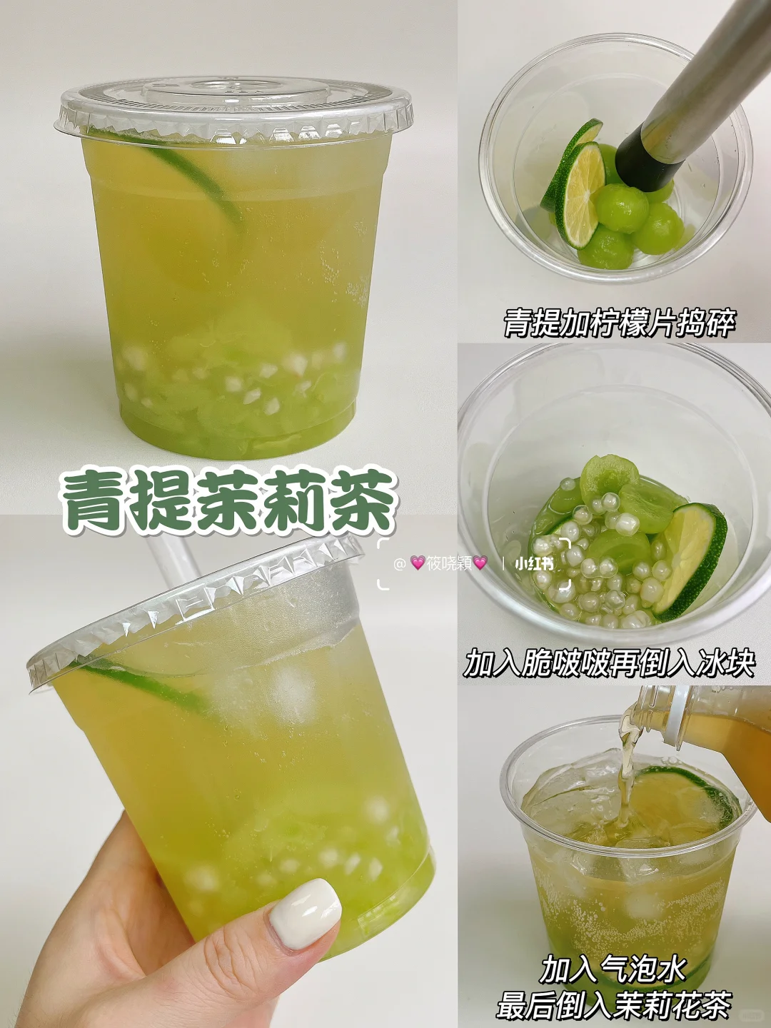超简单?自制热门饮品?清爽解渴巨好喝‼️