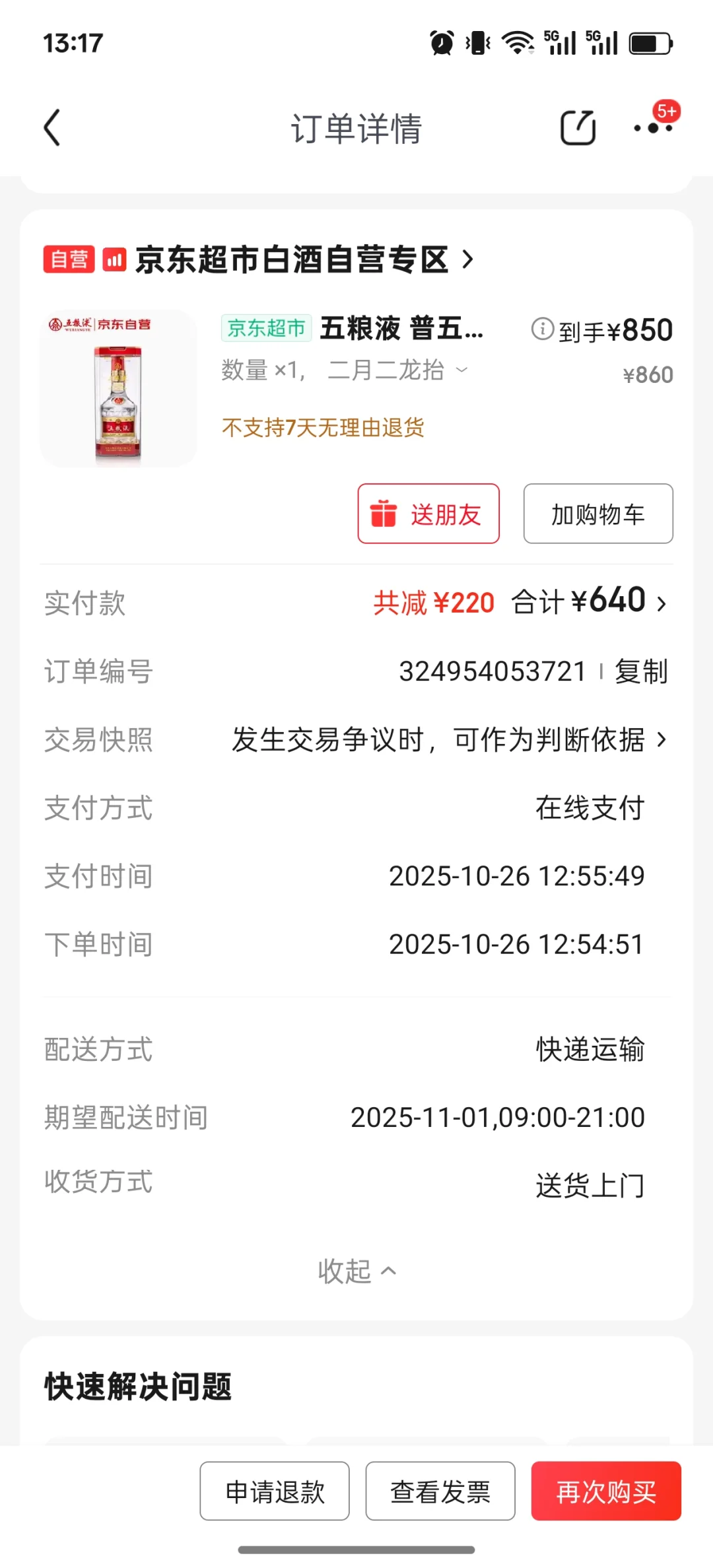 入手五粮液