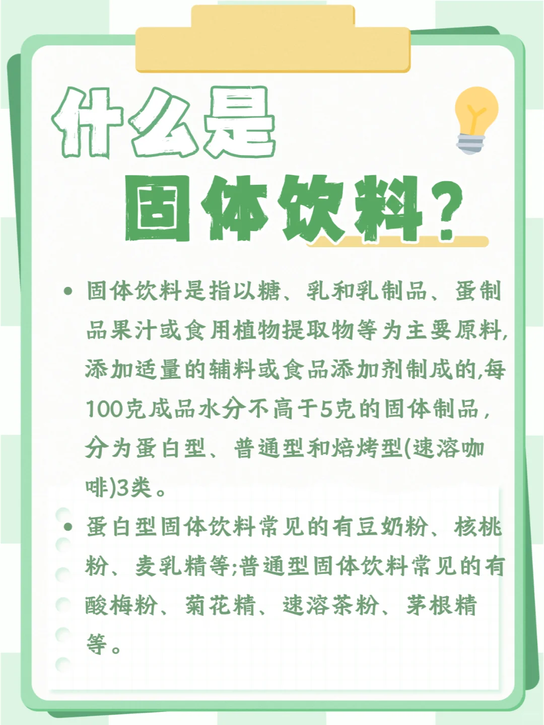 奶粉和固体饮料有区别吗？能替代吗？