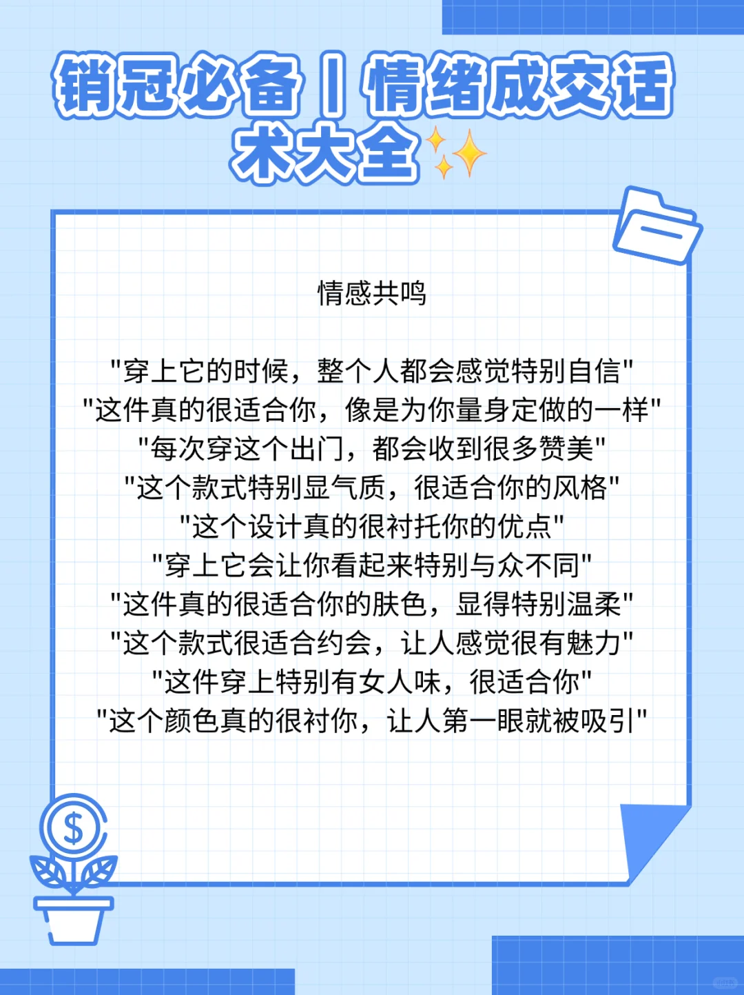 三句话把控人心，衣服卖光光！